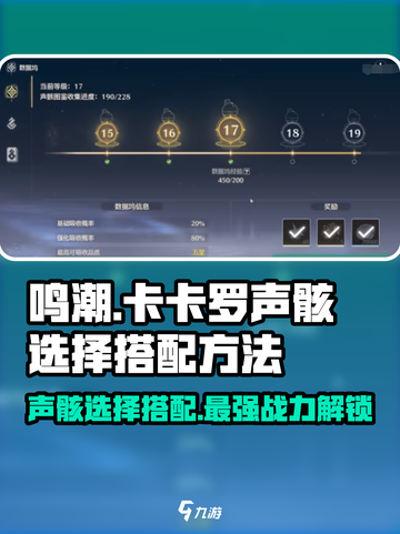 鸣潮⚡卡卡罗声骸最强搭配🔥选对直接起飞！截图1