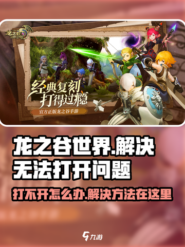龙之谷世界打不开？❌教你一键解决🔥截图1