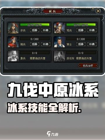 《九伐中原》冰系玩法曝光！❄截图1