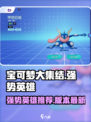 宝可梦大集结里面都有什么英雄介绍