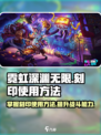 霓虹深渊无限刻印怎么用介绍