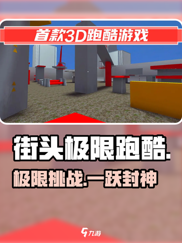 🔥《街头极限跑酷》神操作揭秘！🏃‍♂💥截图1