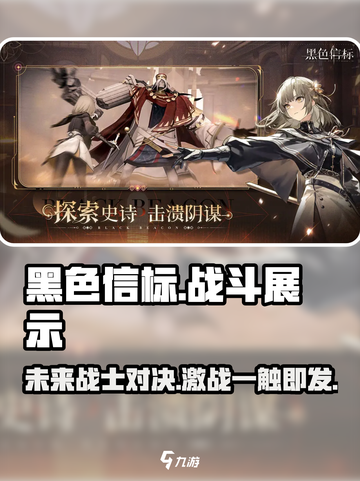 黑色信标游戏介绍介绍截图1