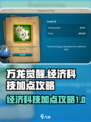 万龙觉醒经济科技怎么加点介绍
