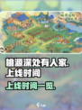 桃源深处有人家什么时候上线介绍