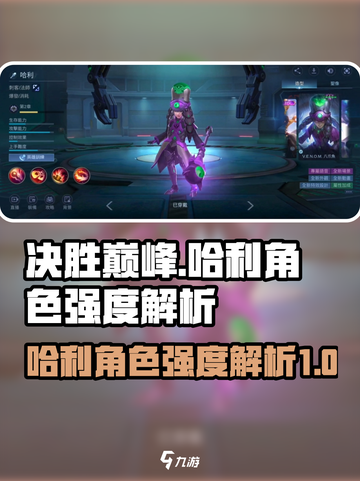 决胜巅峰哈利怎么样介绍截图1