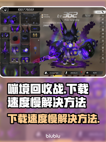 《嘣境回收战》下载慢？⚡提速秘籍来了！截图1