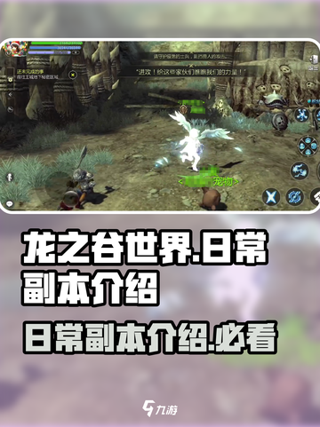 龙之谷世界日常副本是什么介绍截图1