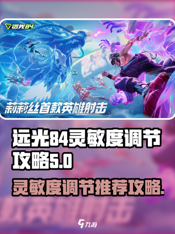 远光84灵敏度推荐多少介绍截图1