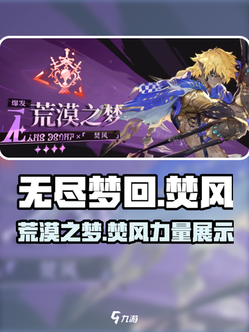 无尽梦回🔥焚风荒漠探险揭秘！游戏代截图1