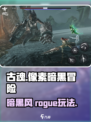 古魂游戏🔥玩法超赞，沉浸体验等你来战！