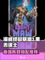 漫威终极逆转：黑舌谋士最强🔥阵容搭配来了！