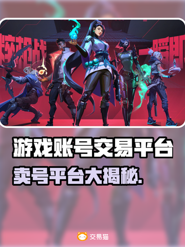 🔥卖号去哪个平台最好？游戏账号交易全攻略！🎮截图1