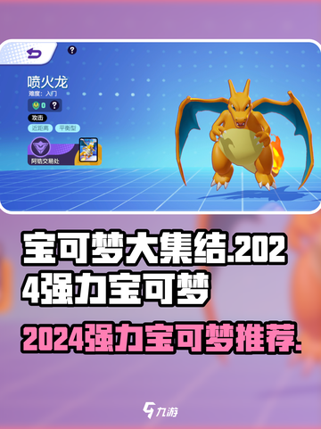 宝可梦大集结全部宝可梦2024介绍截图1