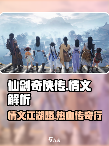 仙剑世界情义怎么体现介绍截图1