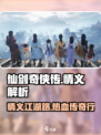 仙剑世界情义怎么体现介绍