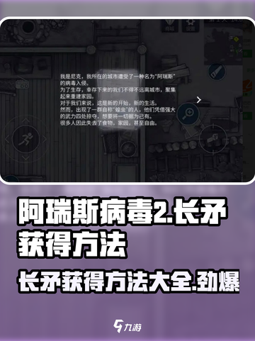 阿瑞斯病毒2：长矛获取秘籍💥轻松到账！截图1