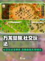万龙觉醒社交怎么玩介绍
