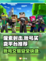 像素射击账号买卖平台推荐🔥游戏党必看！👇