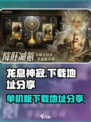 龙息神寂单机版在哪玩介绍