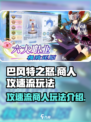 🎮巴风特之怒：攻速流商人玩法大揭秘🔥