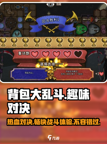 背包大乱斗好玩吗介绍截图1