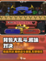 背包大乱斗好玩吗介绍