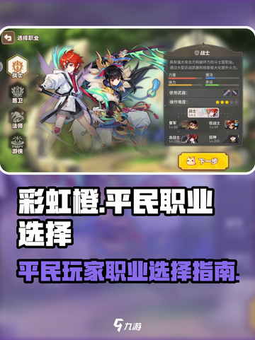 彩虹橙手游0氪职业有哪些介绍截图1