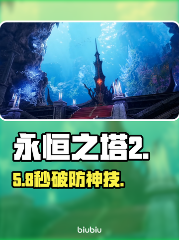 【永恒之塔2】韩服秒变丝滑⚡截图1