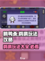 鹅鸭杀手游有鹈鹕吗介绍