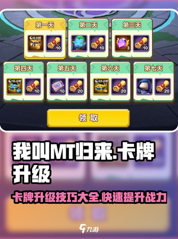 我叫MT归来卡牌怎么升级介绍截图1