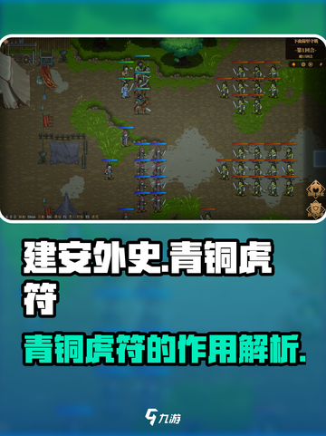 建安外史青铜虎符🔥解锁游戏新玩法！🎮截图1