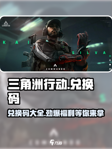 三角洲行动兑换码一览介绍截图1