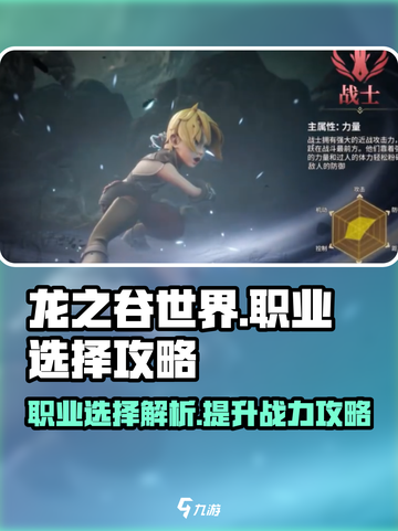 龙之谷世界职业攻略解析介绍截图1