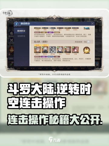 斗罗大陆逆转时空连击如何操作介绍截图1