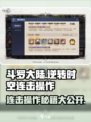 斗罗大陆逆转时空连击如何操作介绍