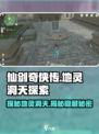 仙剑世界地灵洞天是什么介绍