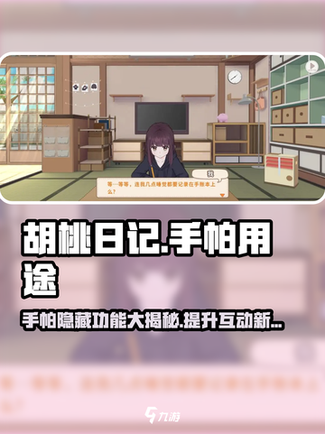 胡桃日记手帕有什么用介绍截图1