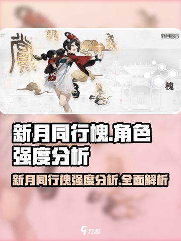 新月同行槐怎么样介绍截图1