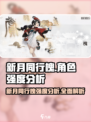 新月同行槐怎么样介绍