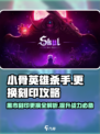 小骨英雄killer黑市更换刻印🔥超详细攻略来了！