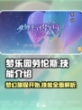 欢迎来到梦乐园劳伦斯怎么样介绍
