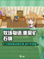 牧场物语重聚矿石镇结婚攻略介绍