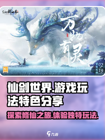 仙剑世界游戏介绍介绍截图1
