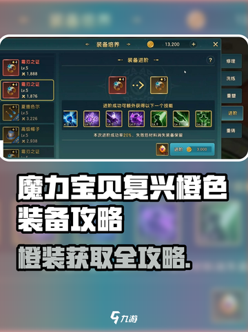 🔥魔力宝贝复兴橙装攻略！✨截图1