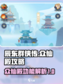 辰东群侠传众仙殿攻略介绍
