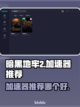 暗黑地牢2🔥加速器推荐，玩DL2必看！截图1