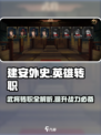 建安外史英雄转职介绍介绍