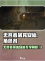 无名者屠龙安迪的名字叫什么介绍