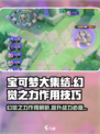 宝可梦大集结幻觉之力作用是什么介绍